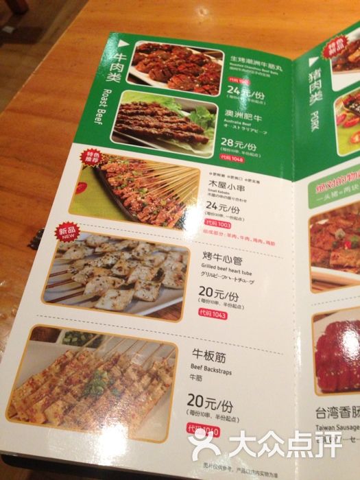 木屋烧烤菜单图片-北京烧烤-大众点评网