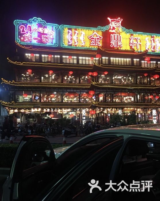 金鼎轩·南北菜(地坛店)图片 - 第939张