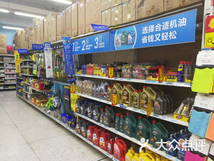 沃尔玛购物广场(华侨城店)汽车用品区域图片 - 第16张