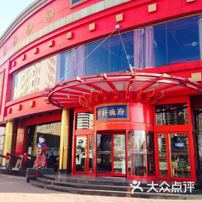 宝轩渔府(红桥芥园道店)图片 - 第1张