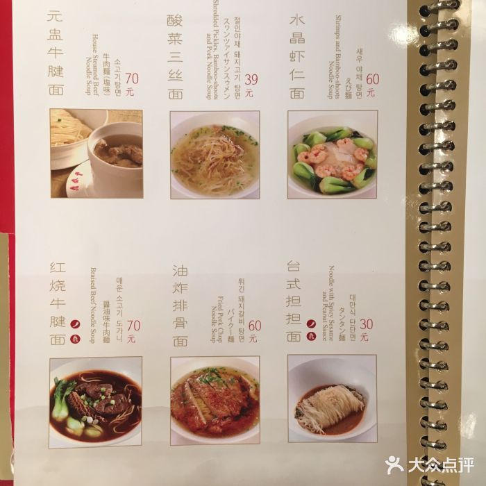 鼎泰丰(当代店)--价目表-菜单图片-北京美食-大众点评