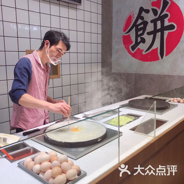 煎饼荟