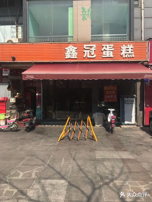 鑫冠蛋糕(山水华亭店)门面图片 第4张