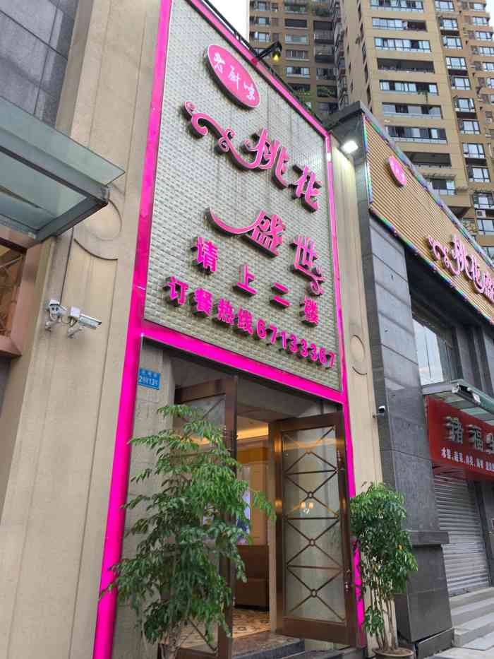 桃花盛开海鲜自助火锅"挺好,味道不错,就是菜品少了一点.