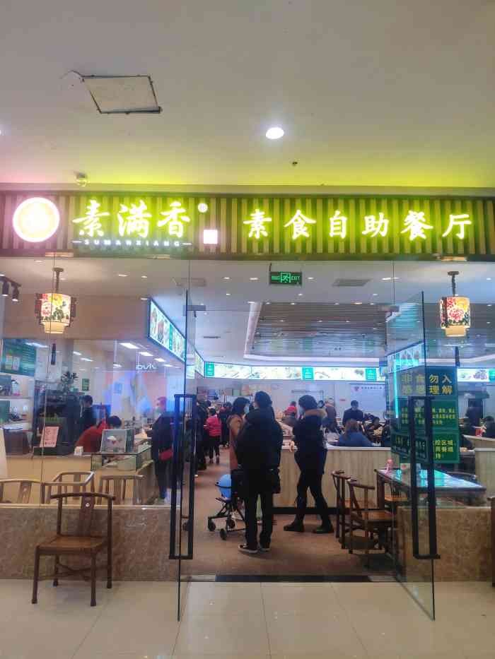 素满香·素食自助餐厅(汉广店)