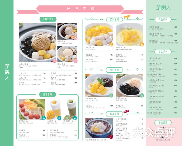 芋贵人甜品店(龙之梦店)菜单图片 - 第558张