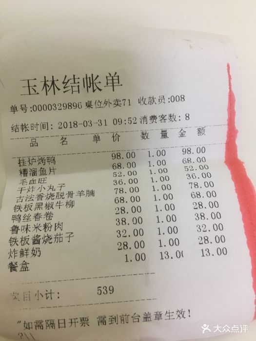 玉林烤鸭店(玉林总店)图片 第12张