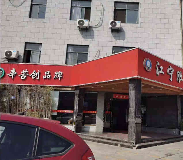 江宁肚包鸡(铁心桥店)