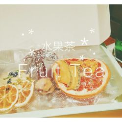 十二楼甜品(中街兴隆店)的水果茶好不好吃?用