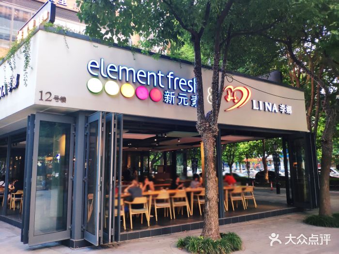 新元素餐厅(武汉天地店)图片 - 第168张