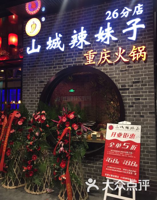 山城辣妹子重庆火锅(世界之花购物中心店)门面图片 - 第1张