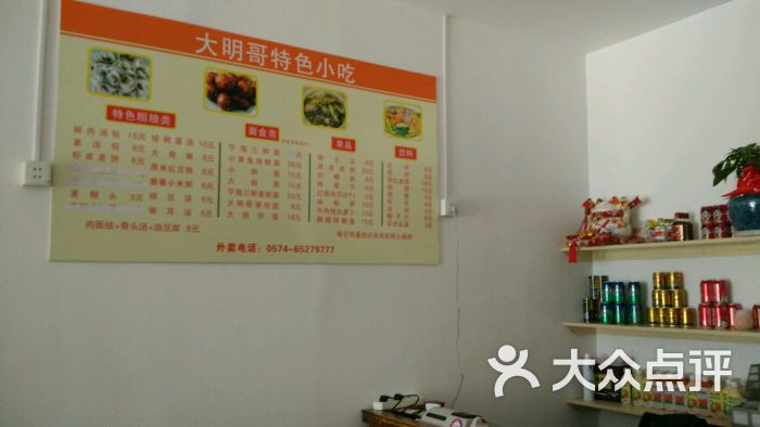大明哥宁海特色小吃-图片-宁波美食-大众点评网