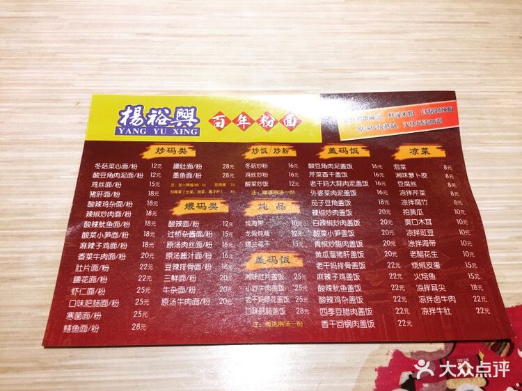 杨裕兴粉面(建外soho店)菜单图片 - 第8张