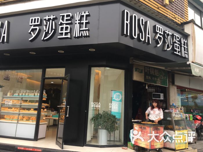 罗莎蛋糕(万年场店)图片 第8张