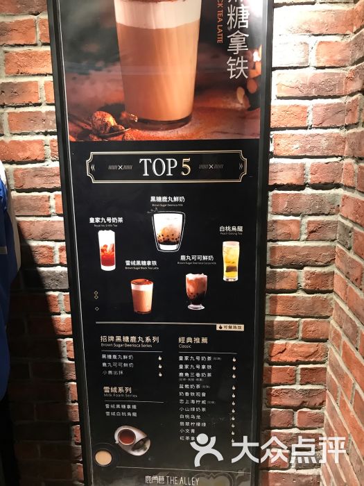 the alley鹿角巷(创智天地店)菜单图片 第1张