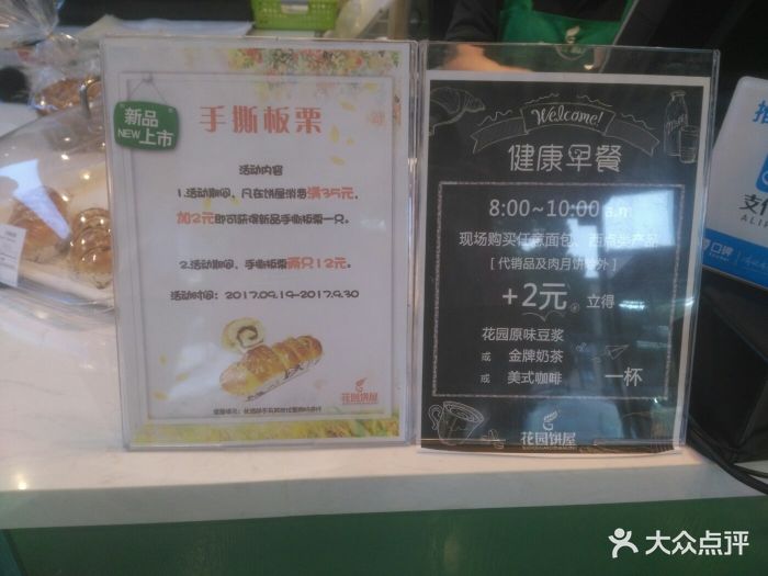 花园饼屋garden bakery(吴中东路店)--价目表-菜单图片-苏州美食-大众