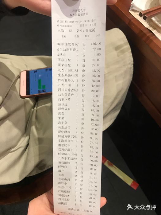 蜀九香火锅-账单-价目表-账单图片-温州美食-大众点评