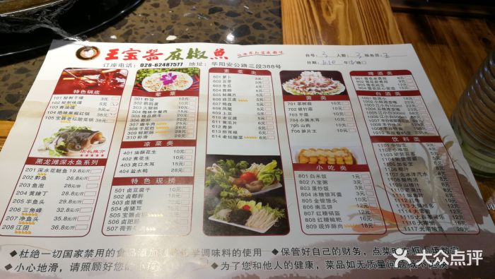 王宝器麻椒鱼(华阳店)图片