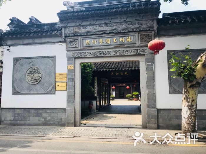 苏州玉雕艺术馆图片 - 第9张