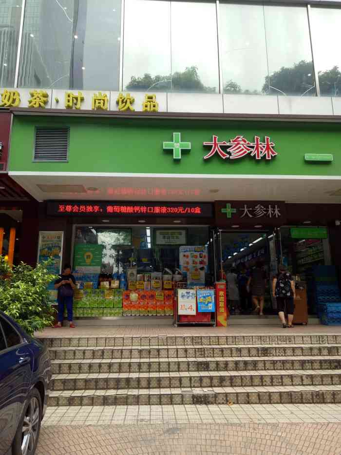 大参林药店(江南大道中店)-"大森林的口罩,大森林有罩