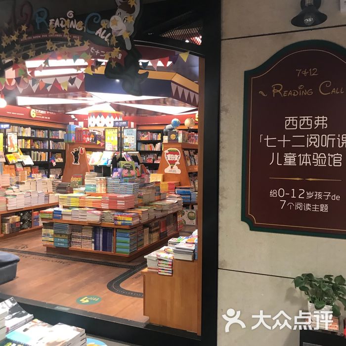 西西弗书店sisyphe图片-北京书店-大众点评网