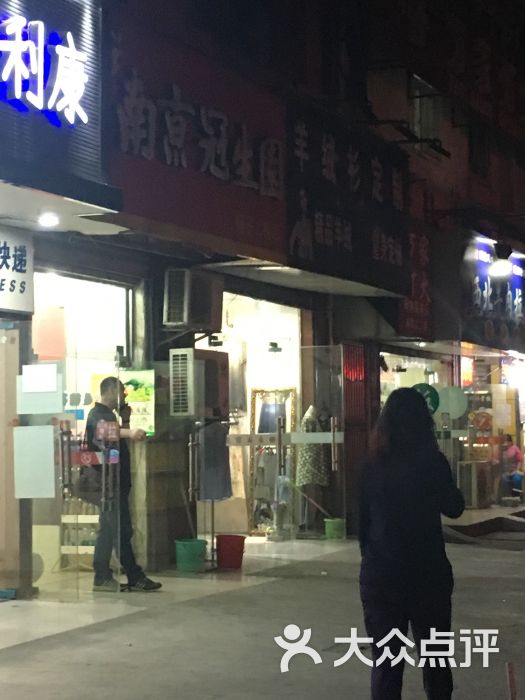 冠生园(经久市场店)-图片-南京美食-大众点评网