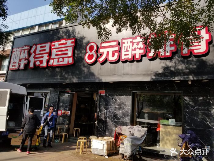 醉得意(山大北路店)图片 - 第89张