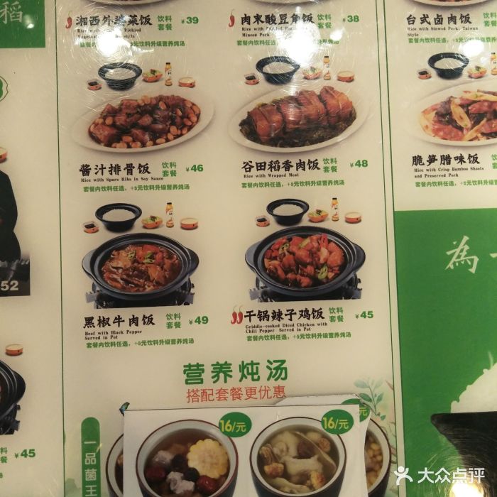 谷田稻香(浦东机场店)--价目表-菜单图片-上海美食
