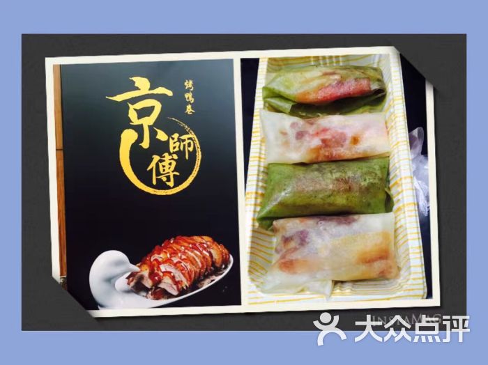 京师傅·北京烤鸭(城隍庙店)图片 - 第1张