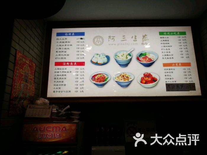 阿三生煎(乐松购物广场店)菜单图片 第88张