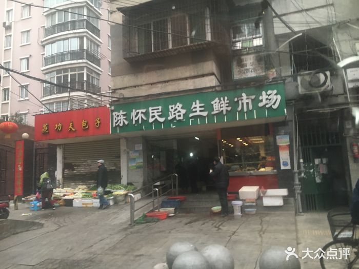 陈怀民路生鲜食品市场图片