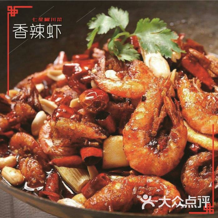 七星椒特色川菜图片 - 第2张