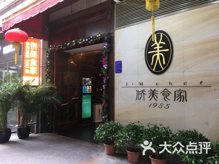 侨美食家(珠江新城店)-图片-广州美食-大众点评网