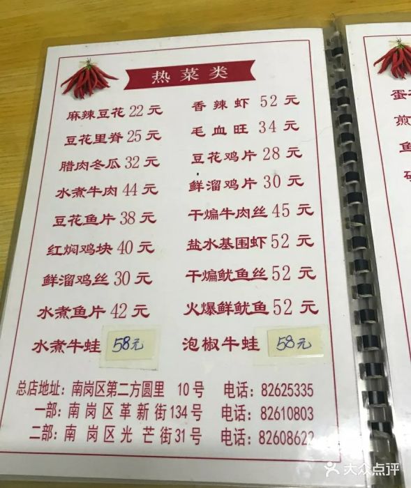 四川风味(革新街店)菜单图片 - 第42张