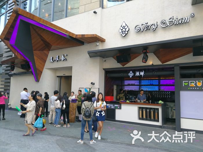 暹罗泰(壹方城店)图片 - 第3张