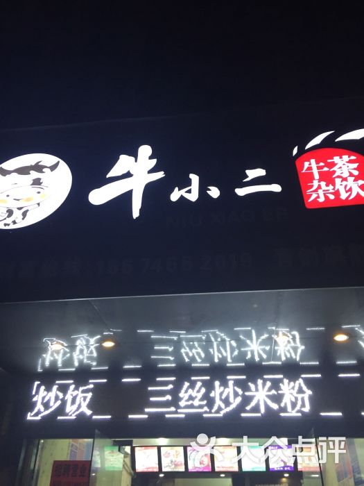 牛小二牛杂特饮图片 - 第2张