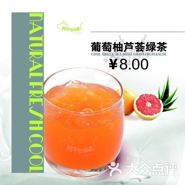 葡萄柚芦荟绿茶