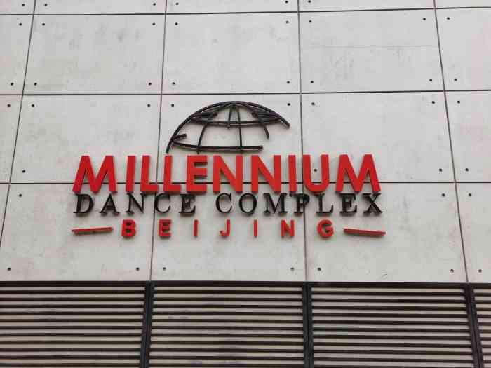millennium红房子798旗舰店
