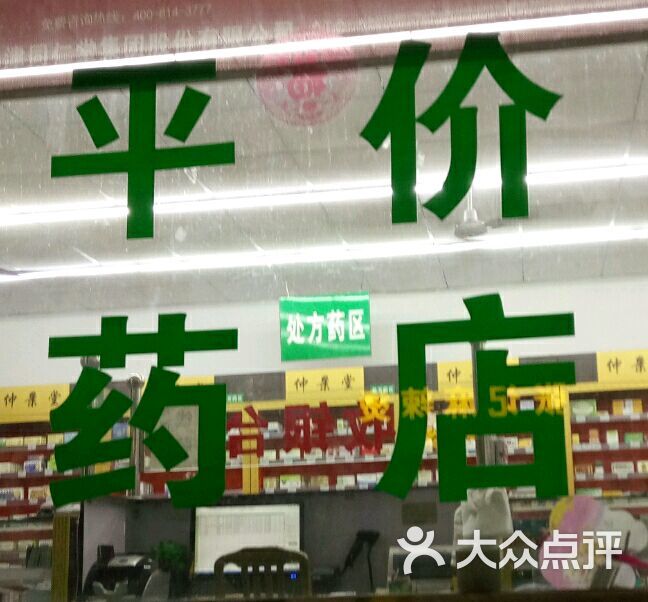 仲景堂药业连锁(环湖中路店)图片 第1张