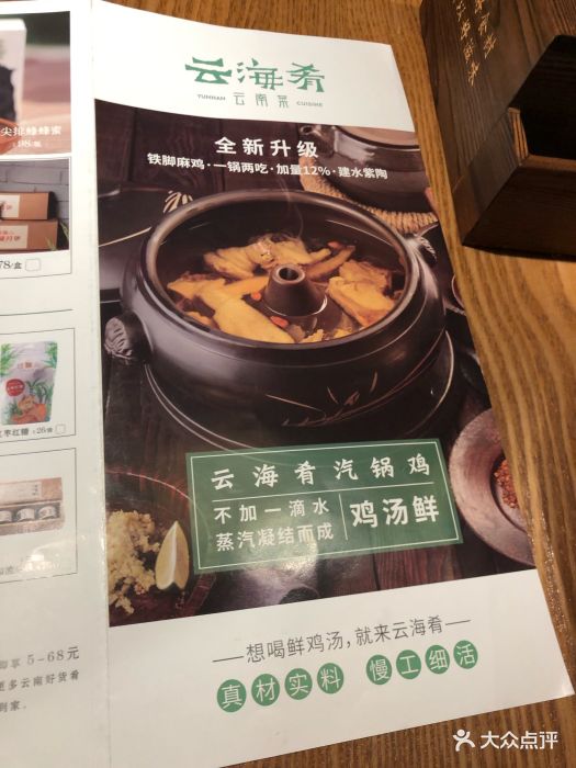 云海肴云南菜(正大广场店)--价目表-菜单图片-上海