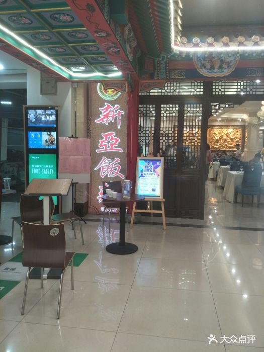 新亚饭庄(凯德mall天津湾店)图片 - 第727张