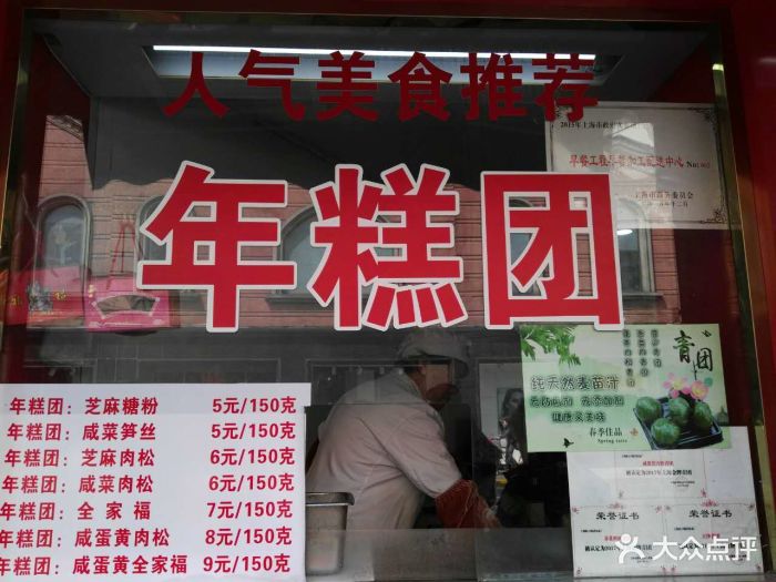 上海虹口糕团食品厂(欣兴店)-菜单-价目表-菜单图片
