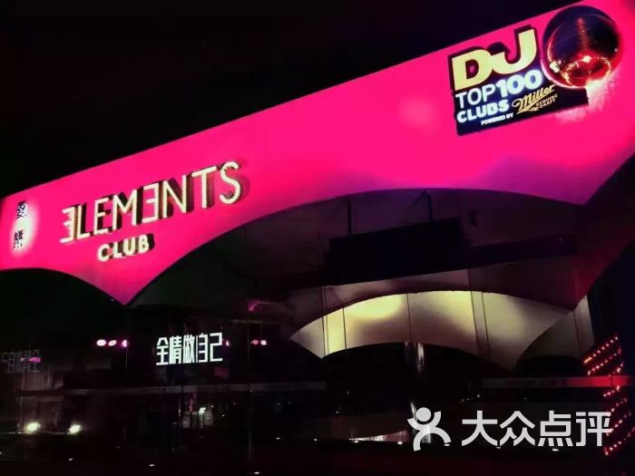 elements club图片 - 第3张
