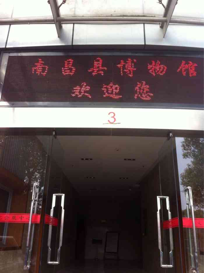 南昌县博物馆-"莲塘的博物馆虽不大.带着孩子去能学到一些.