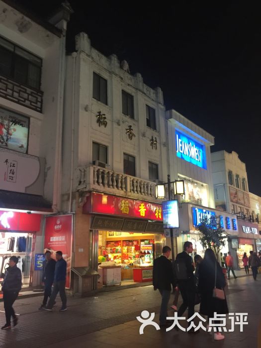 稻香村(观前街店)图片 第44张