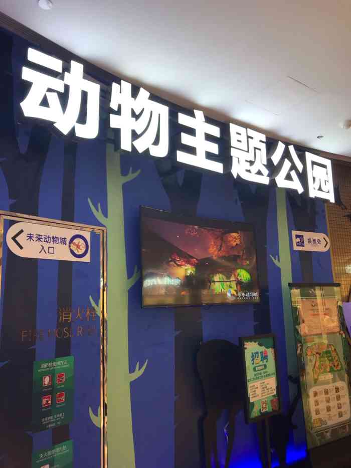 杭州future zoo未来动物城(大悦城店)