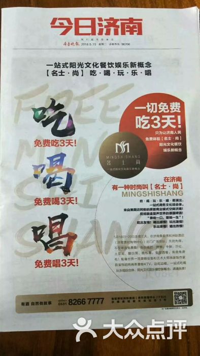 名士·尚 德国啤酒音乐餐厅 ktv-图片-济南美食-大众
