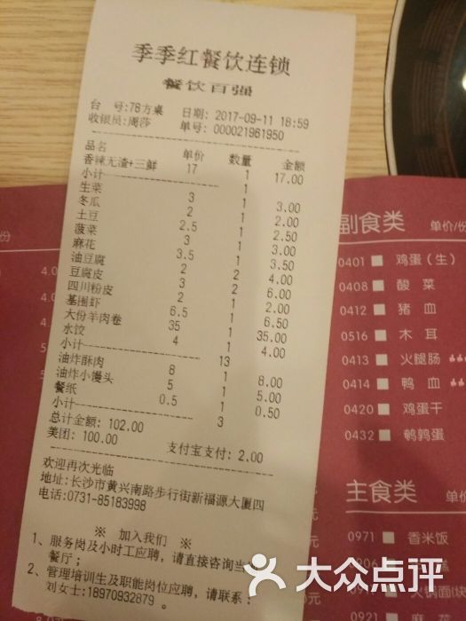 季季红火锅(长沙步行街店)图片 - 第52张