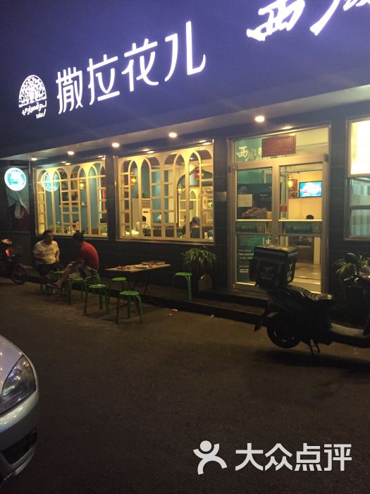撒拉花儿西域美食·清真(双榆树店)图片 - 第3张