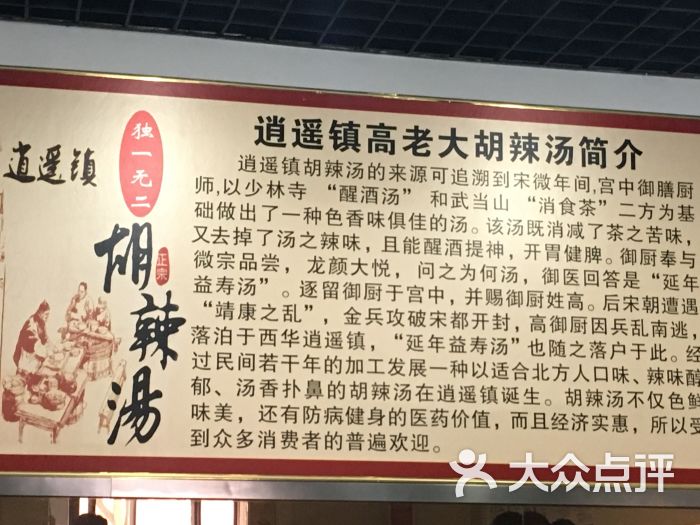 高老大牛排胡辣汤(淮北街店)图片 第16张